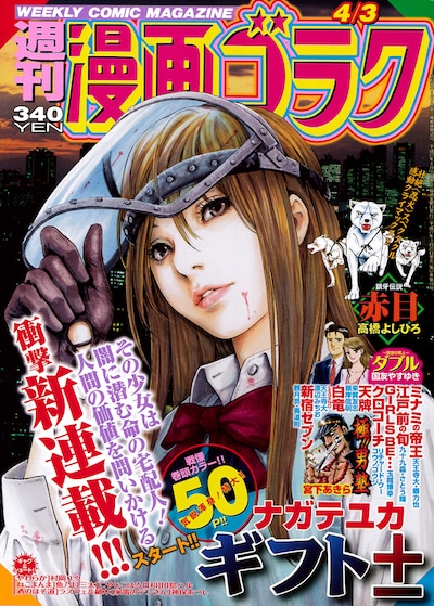 週刊漫画ゴラク4月3日号