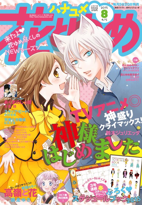 花とゆめ8号