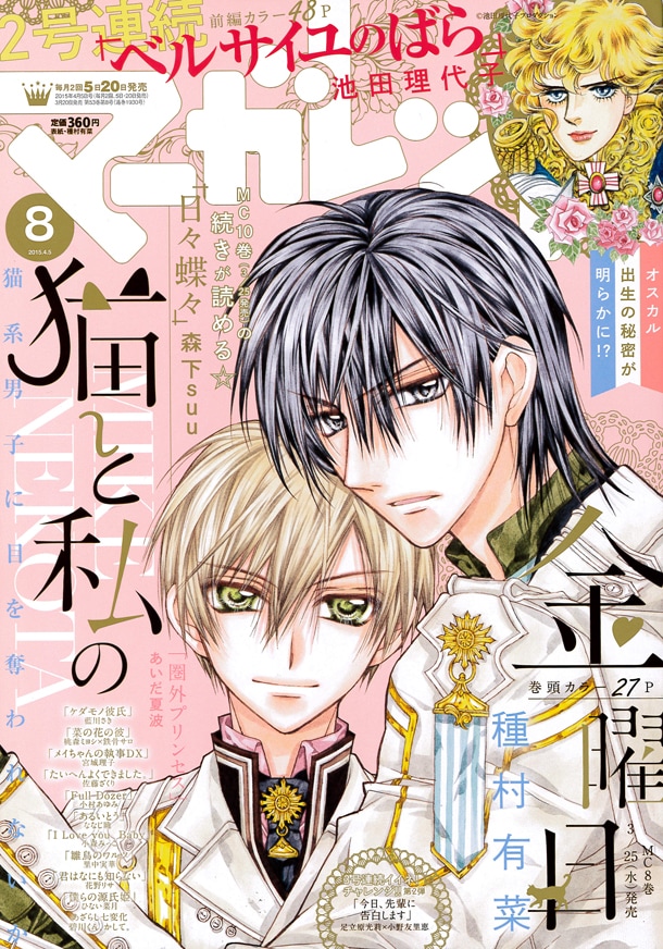 マーガレット8号