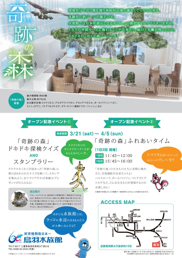 鳥羽水族館のチラシ裏面。