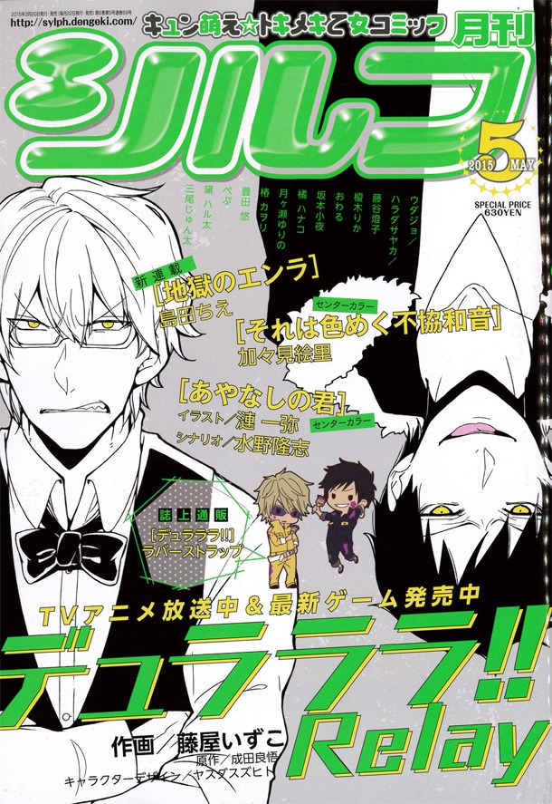月刊シルフ5月号