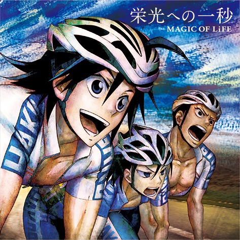 「弱虫ペダル GRANDE ROAD」第2クールEDテーマ、MAGIC OF LiFE「栄光への一秒」のジャケット。