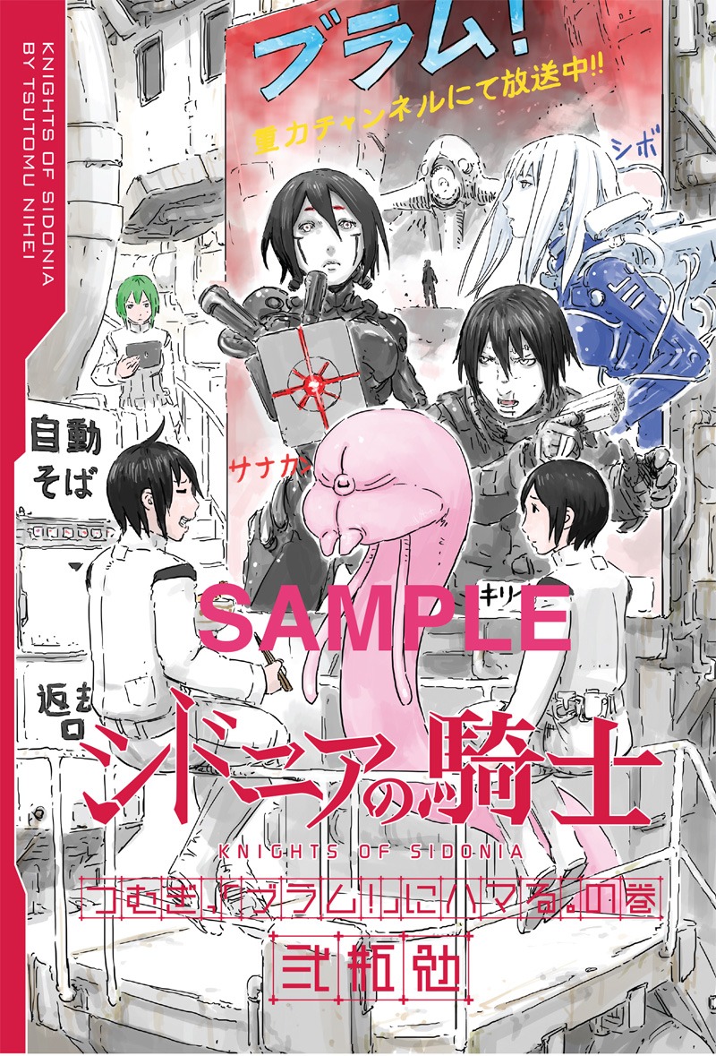 「シドニアの騎士 第九惑星戦役」Blu-ray1巻に付属する弐瓶勉描き下ろしコミックスの表紙。 (c)弐瓶勉・講談社／東亜重工動画制作局