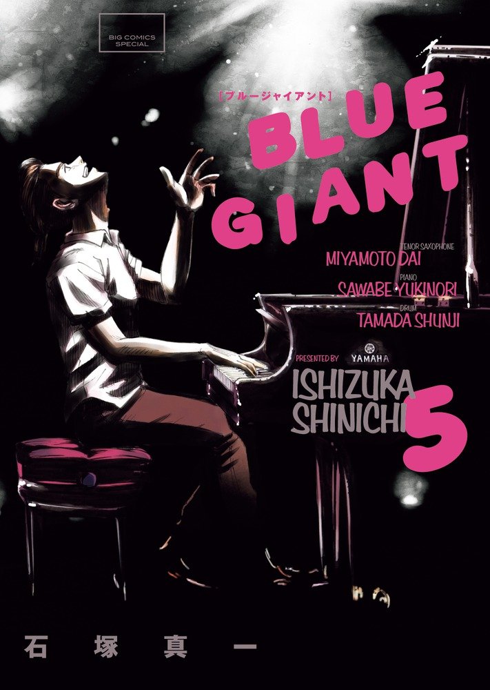 5位の石塚真一「BLUE GIANT」。