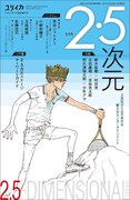 ユリイカ4月臨時増刊号