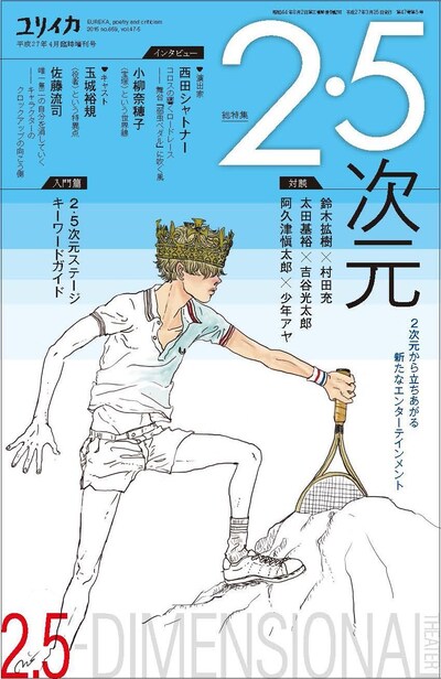 ユリイカ4月臨時増刊号