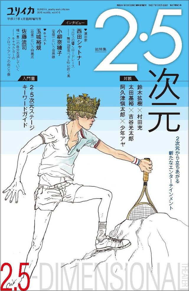 ユリイカ4月臨時増刊号