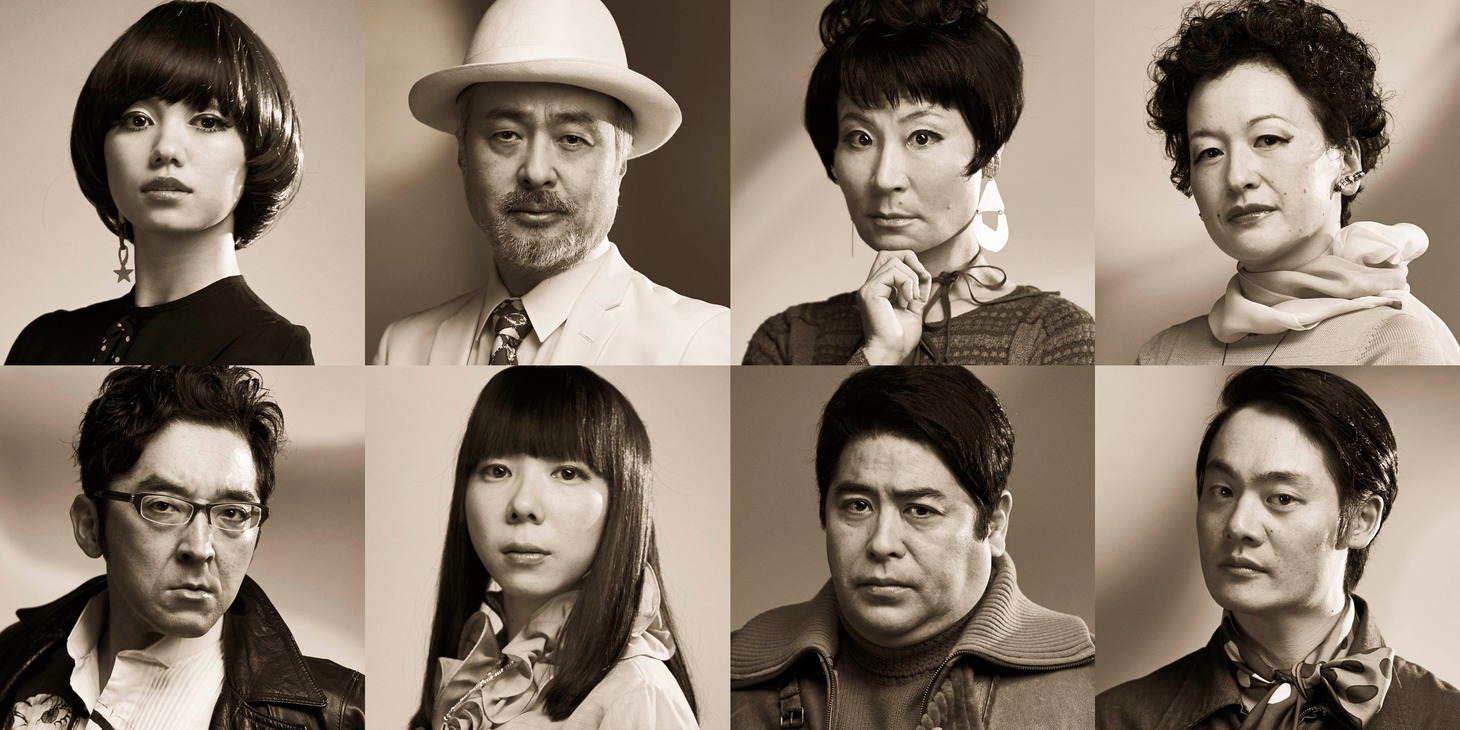 「日本総合悲劇協会 vol.5 『不倫探偵～最期の過ち～』」のキャストたち。