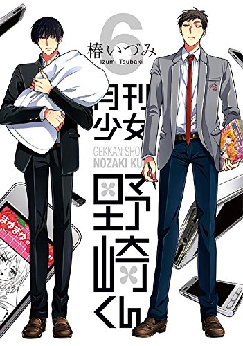 11位の椿いづみ「月刊少女野崎くん」。