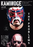 KAMINOGE vol.40