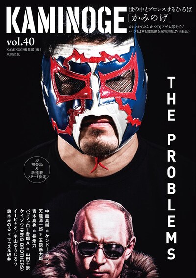 KAMINOGE vol.40