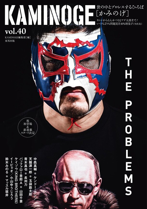 KAMINOGE vol.40