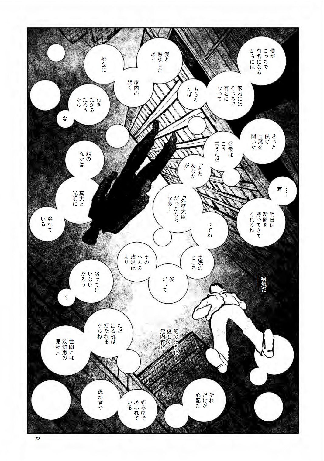 「鰐」