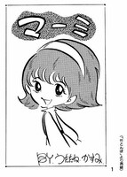 「マジカル・高橋 葉介・ツアー -高橋葉介初期傑作短編集」収録の「マーミ」より。