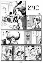 「マジカル・高橋 葉介・ツアー -高橋葉介初期傑作短編集」収録の「とりこ」より。