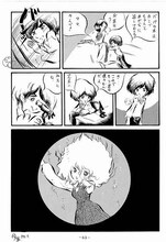 「マジカル・高橋 葉介・ツアー -高橋葉介初期傑作短編集」収録の「とりこ」より。