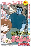 野村宗弘の新連載「秋月あきひろのポジション」扉ページ。