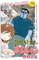 野村宗弘の新連載「秋月あきひろのポジション」扉ページ。