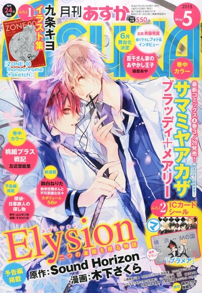 月刊ASUKA5月号