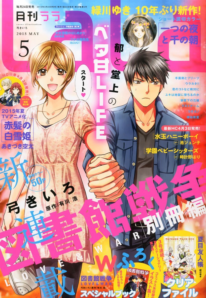 LaLa5月号
