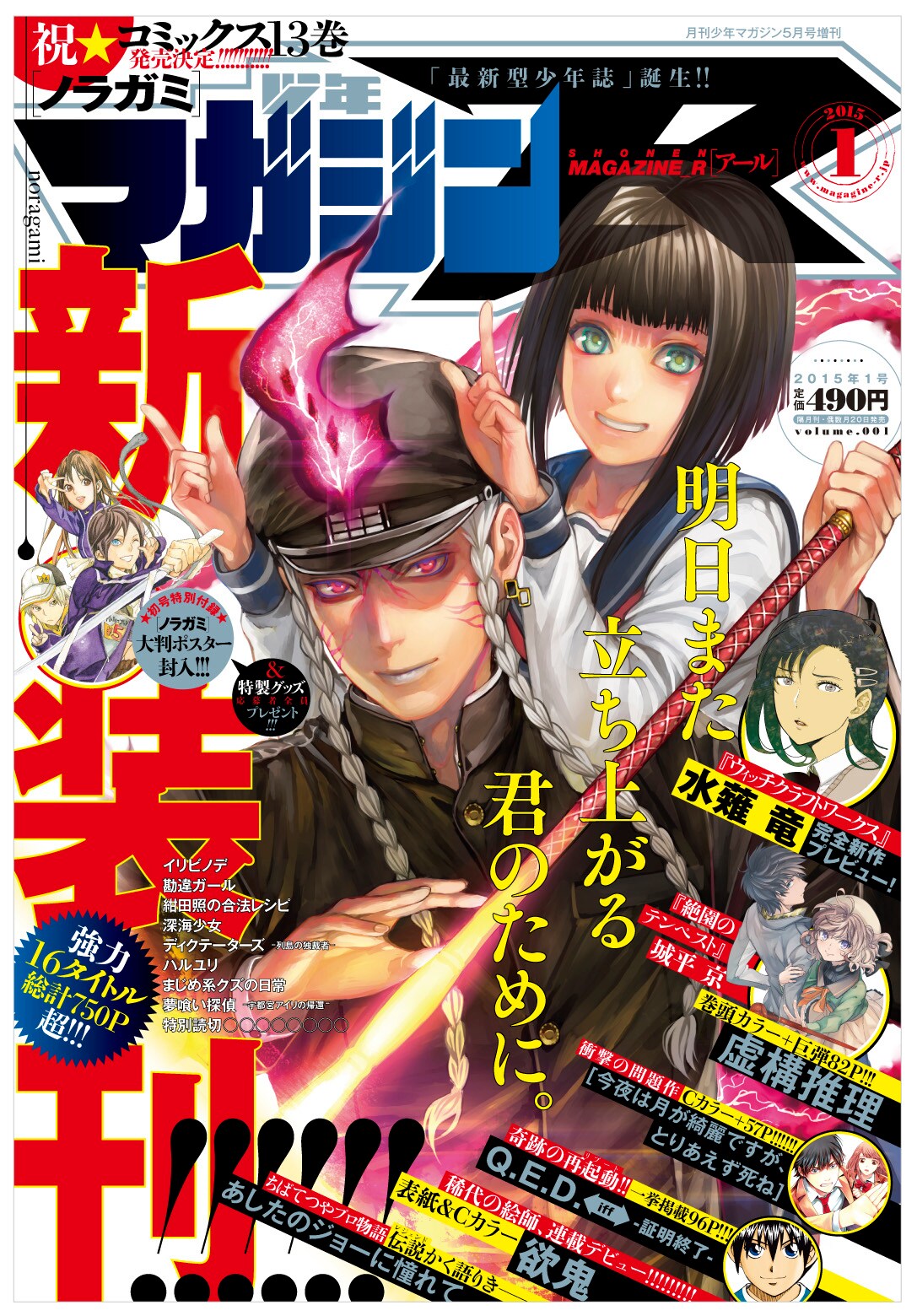 表紙案A「色彩豊かなカラーリング＆クールな銀灰色!!!」