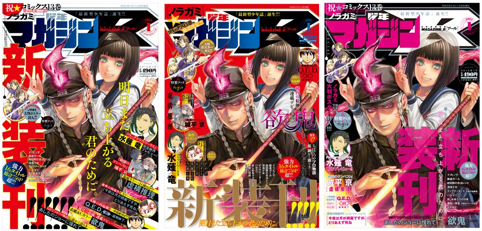 マガジンR、創刊号の表紙を読者投票で決定！3つのデザイン案から選択