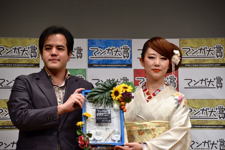 東村アキコが「作中にビタイチ嘘はない」と宣言、マンガ大賞2015授賞式