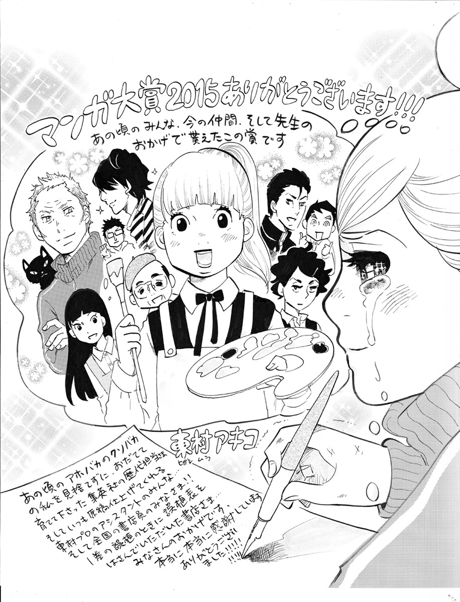東村アキコによる受賞記念イラスト。