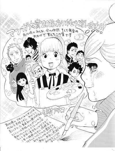 東村アキコによる受賞記念イラスト。