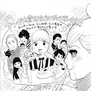 マンガ大賞2015は東村アキコ「かくかくしかじか」に決定