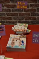 マンガ大賞2015授賞式会場に並べられた「かくかくしかじか」の単行本と、同作が連載されていたCocohana（集英社）。