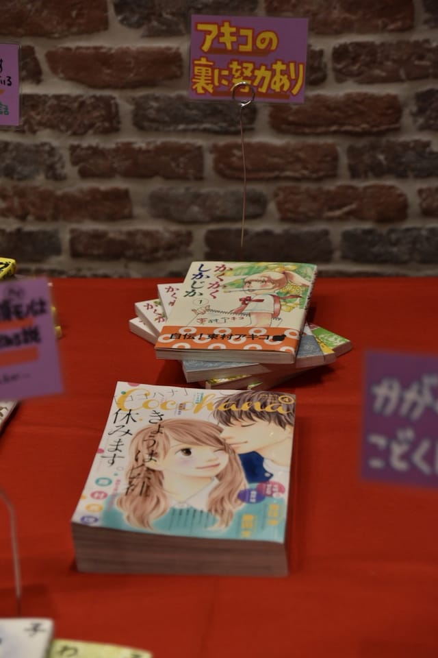 マンガ大賞2015授賞式会場に並べられた「かくかくしかじか」の単行本と、同作が連載されていたCocohana（集英社）。