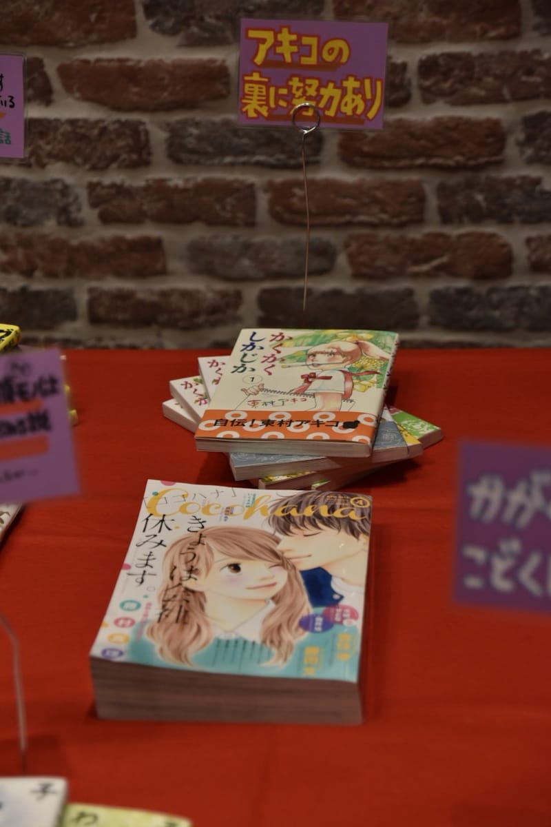 マンガ大賞2015授賞式会場に並べられた「かくかくしかじか」の単行本と、同作が連載されていたCocohana(集英社)。