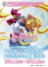 「美少女戦士セーラームーン Crystal in アニON STATION」 告知(c)武内直子・PNP・講談社・東映アニメーション