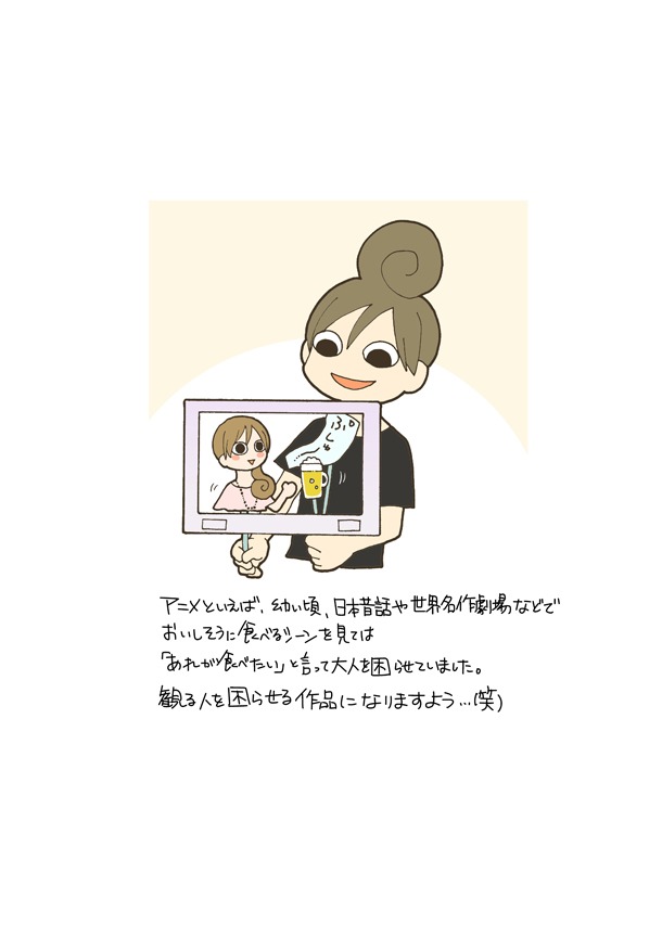 原作者・新久千映から「ワカコ酒」アニメ化に向けたコメント。(c)新久千映／NSP 2011