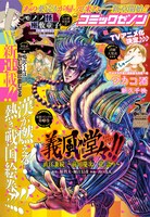 月刊コミックゼノン5月号（徳間書店）