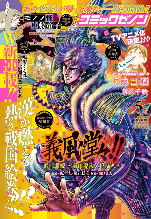 月刊コミックゼノン5月号