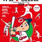 「莫逆家族」の田中宏がカープの優勝ストーリーを妄想、公認ファンブックにて