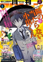 月刊アクション5月号