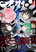 月刊アフタヌーン5月号