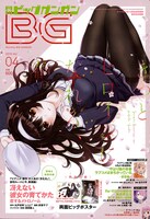 月刊ビッグガンガンVol.04