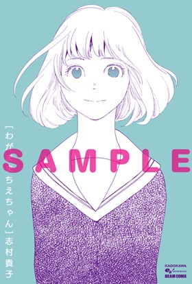 「わがままちえちゃん」COMIC ZIN特典のイラストカード。
