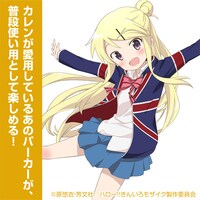 九条カレン (c)原悠衣・芳文社/ハロー!!きんいろモザイク製作委員会