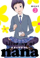 「コミックビーム・フリークス」3月期対象商品の鈴木みそ「ナナのリテラシー」3巻。