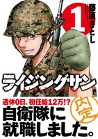 「ライジングサン」1巻（帯付き）