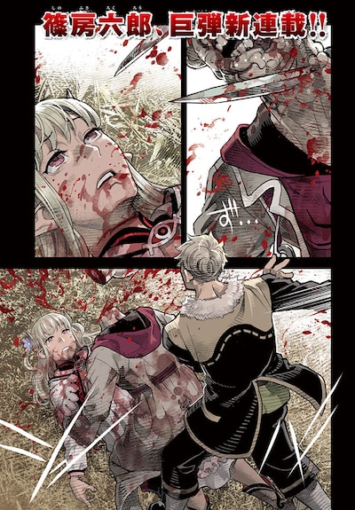 篠房六郎「葬送のリミット」より。