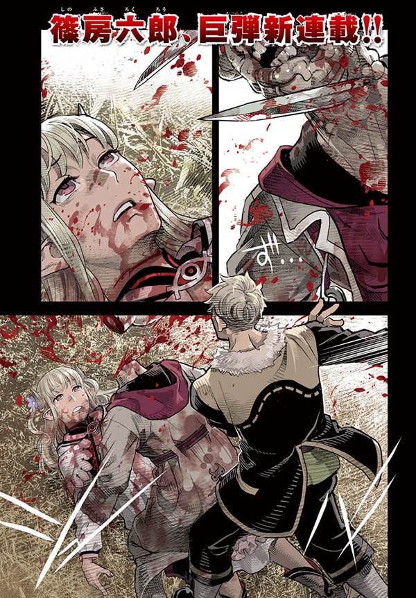 篠房六郎「葬送のリミット」より。