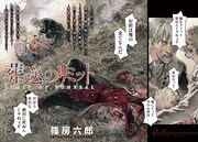 篠房六郎「葬送のリミット」より。