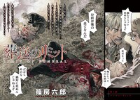 篠房六郎「葬送のリミット」より。