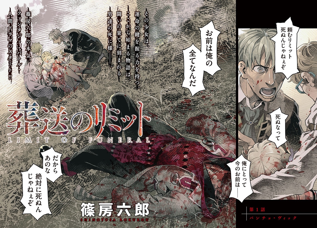 篠房六郎「葬送のリミット」より。
